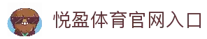 悦盈体育-悦盈体育官方网站-YueYingSports